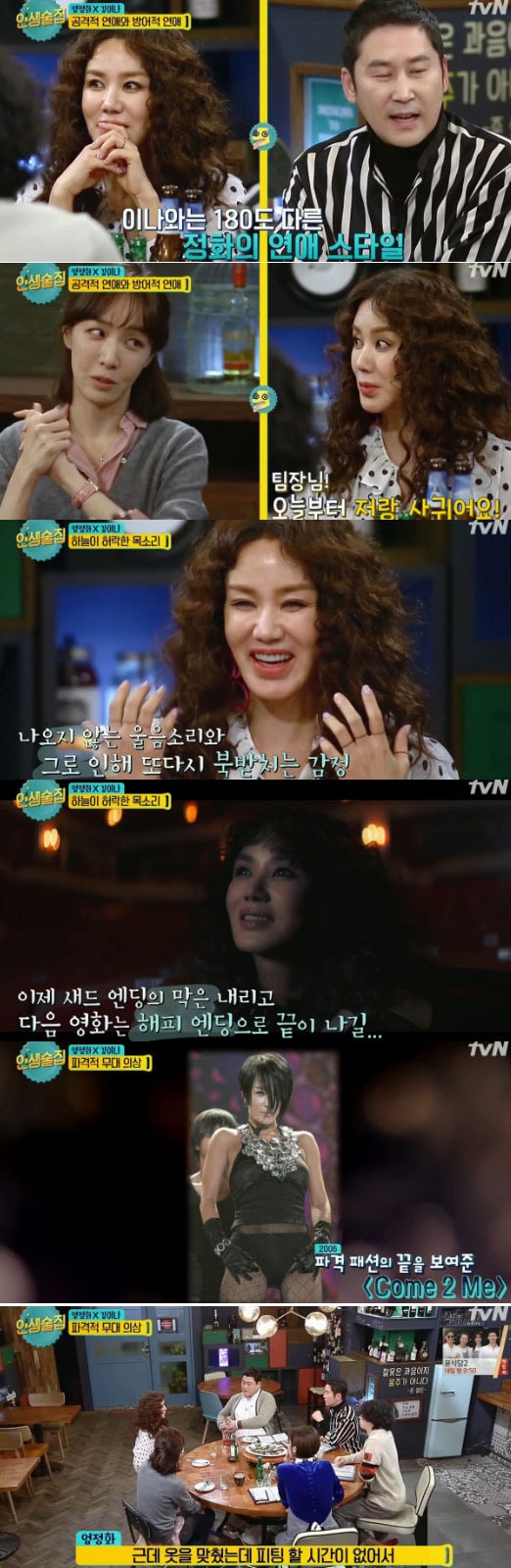 '인생술집' 방송 캡처 ⓒ News1