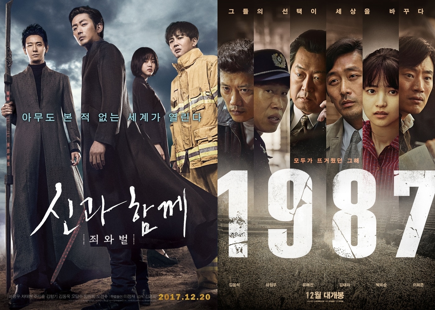 영화 ' 신과 함께-죄와벌', '1987' 포스터 (뉴스1 DB)ⓒ News1