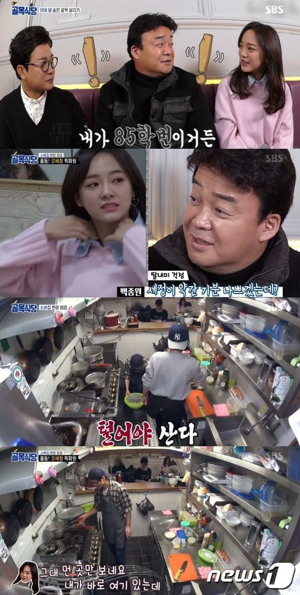 '골목식당' ⓒ News1