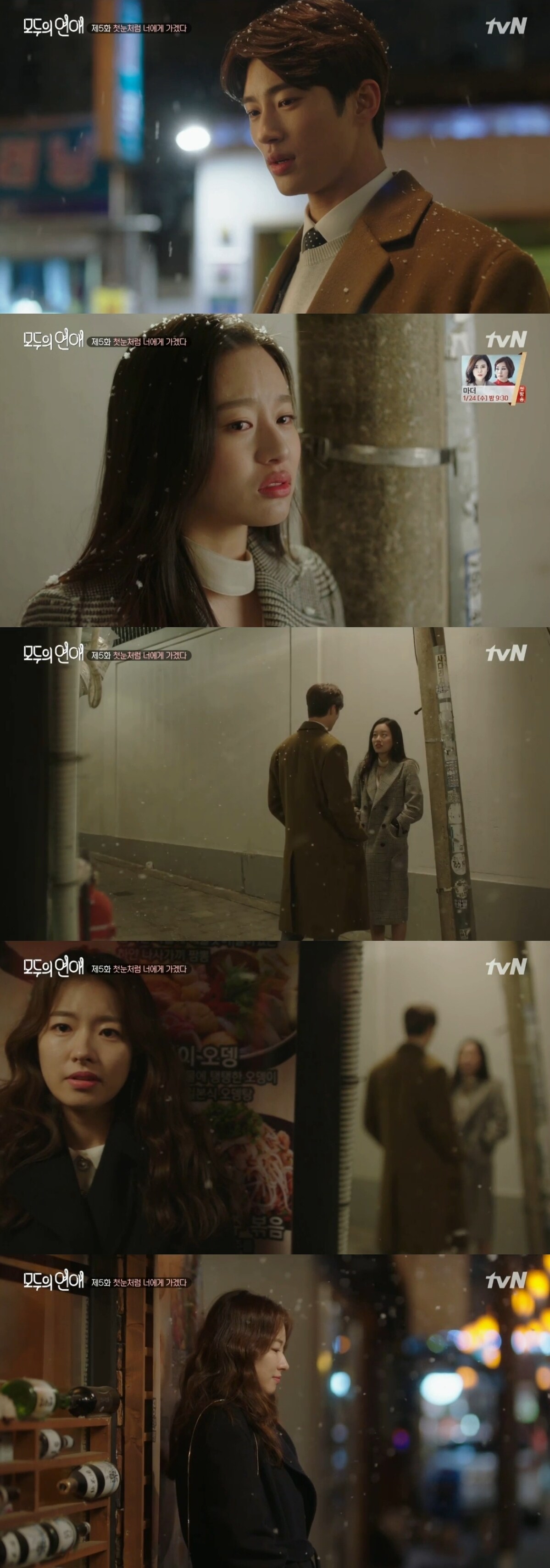 tvN '모두의 연애'캡처ⓒ News1