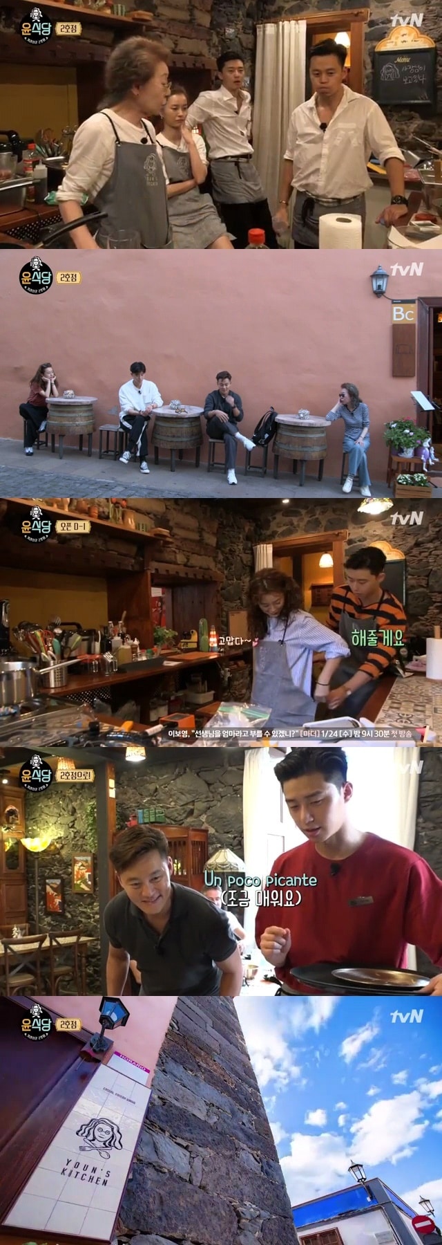 ⓒ News1 tvN '윤식당' 캡처