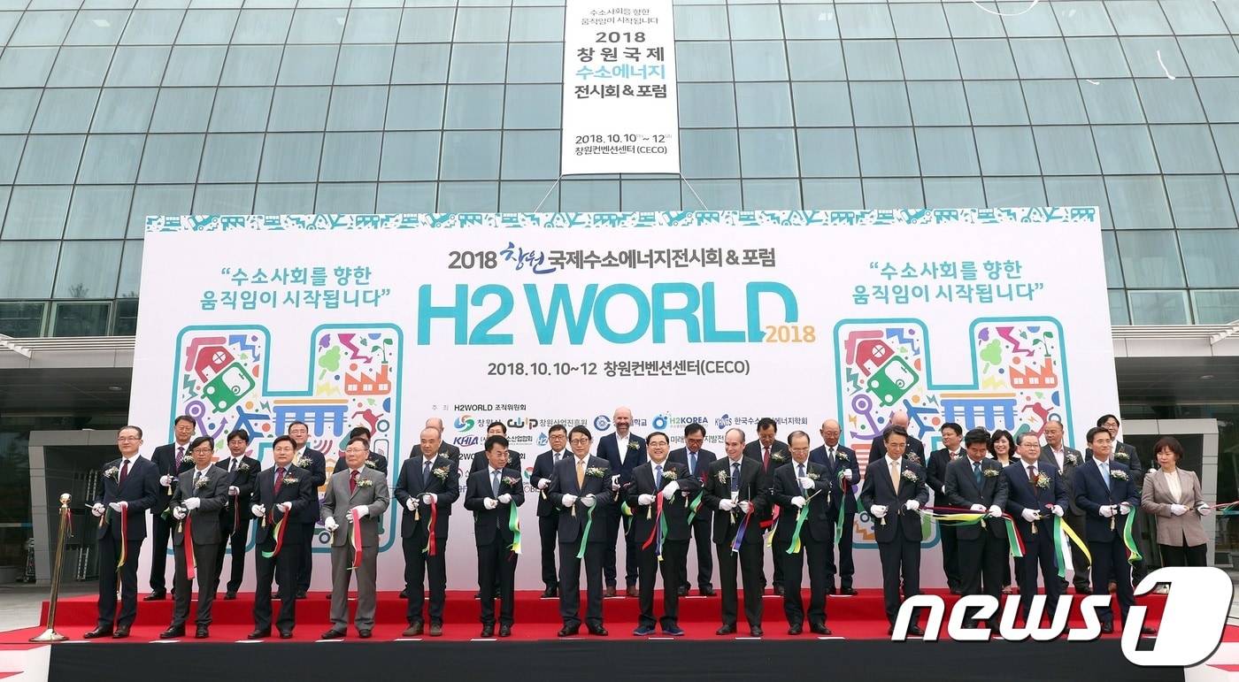 10일 오전 의창구 창원컨벤션센터(CECO) 야외광장에서 제1회 창원국제수소에너지전시회&포럼인 ‘창원 H2WORLD 2018’ 개막식에 참석한 주요 관계자들이 테이트 컷팅을 하고 있다.(창원시제공)2018.10.10/뉴스1ⓒ News1