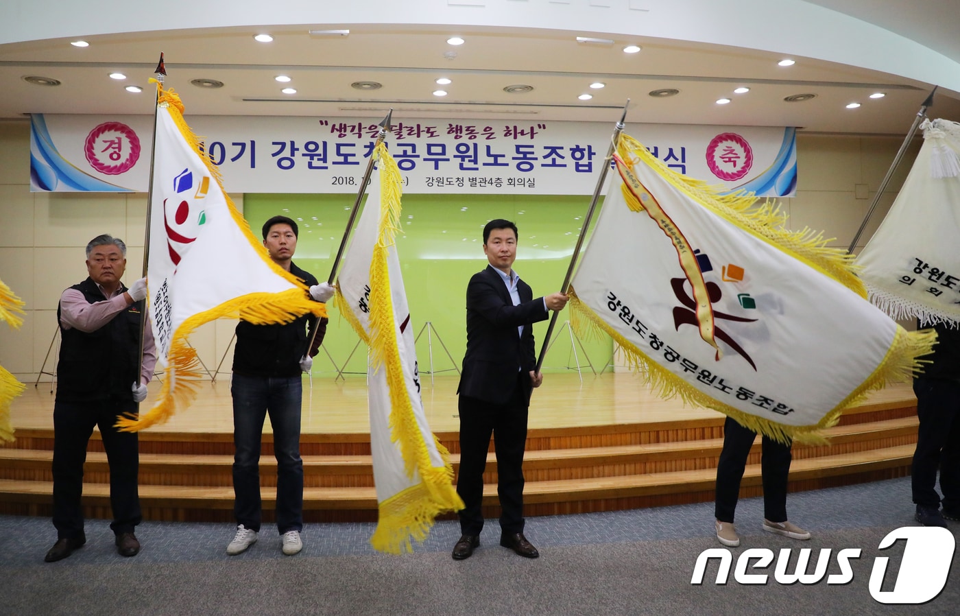 10일 춘천시 강원도청 별관에서 열린 제10기 강원도청공무원노동조합 출범식에서 이호범 위원장(왼쪽 세번째)이 노조기를 흔들고 있다.2018.10.10/뉴스1 ⓒ News1 이찬우 기자