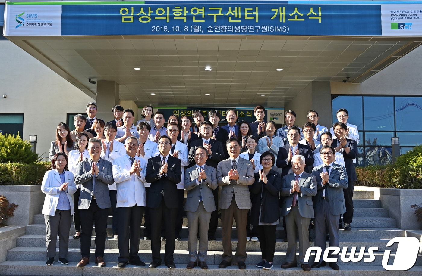 지난 8일 이문수 병원장, 순천향대 이종화 산학협력부총장, 순천향의생명연구원 임정빈 원장과 센터 관계자들이 개소식을 갖고 단체 사진을 촬영하고 있다. ⓒ News1