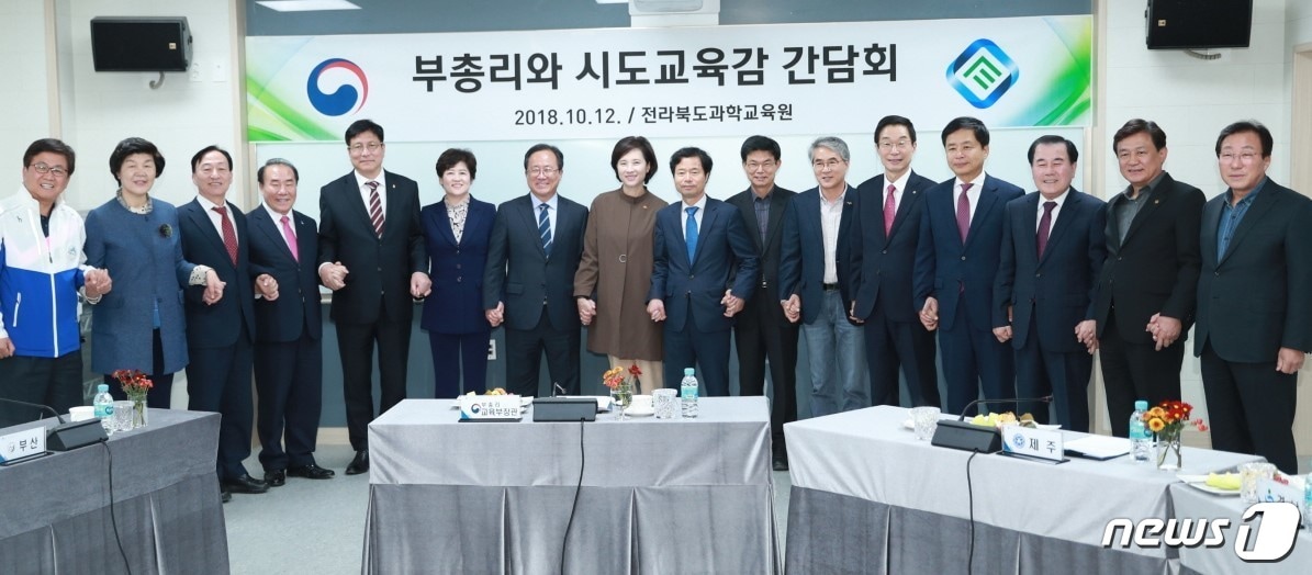 유은혜 교육부장관과 전국시도교육감들이 지난달 12일 전북 익산시에 위치한 전라북도과학교육원에서 간담회를 진행하고 있다. ⓒ News1 임충식 기자