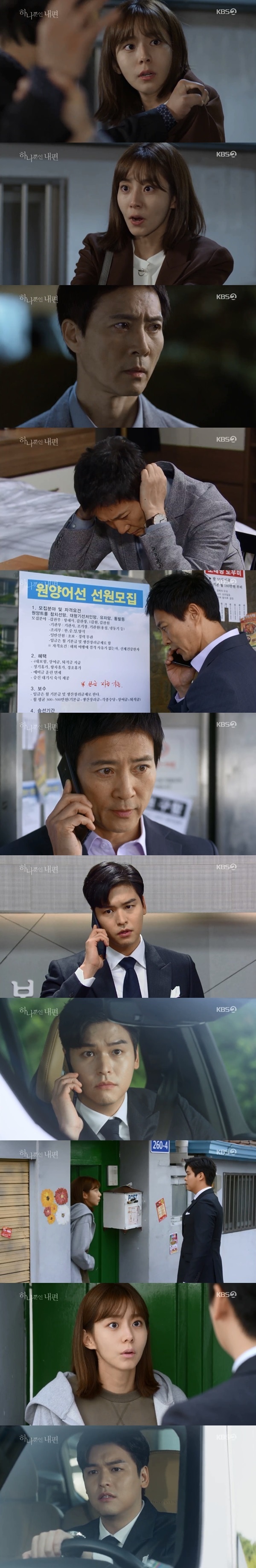 KBS 2TV '하나뿐인 내편' 방송 화면 캡처ⓒ News1