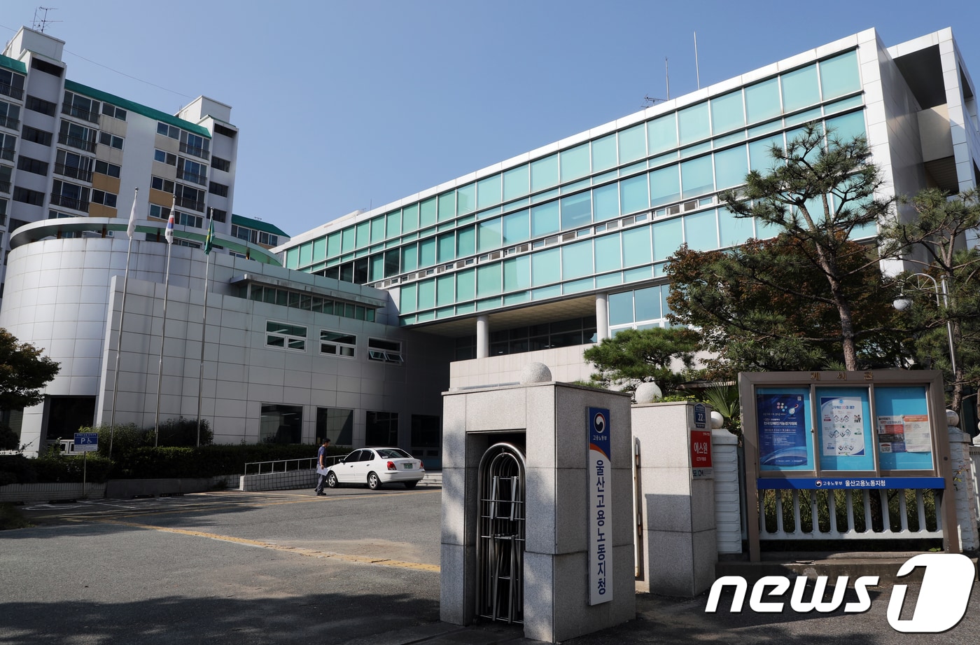 고용노동부 울산지청. 2018.10.15/뉴스1 ⓒ News1 조민주 기자