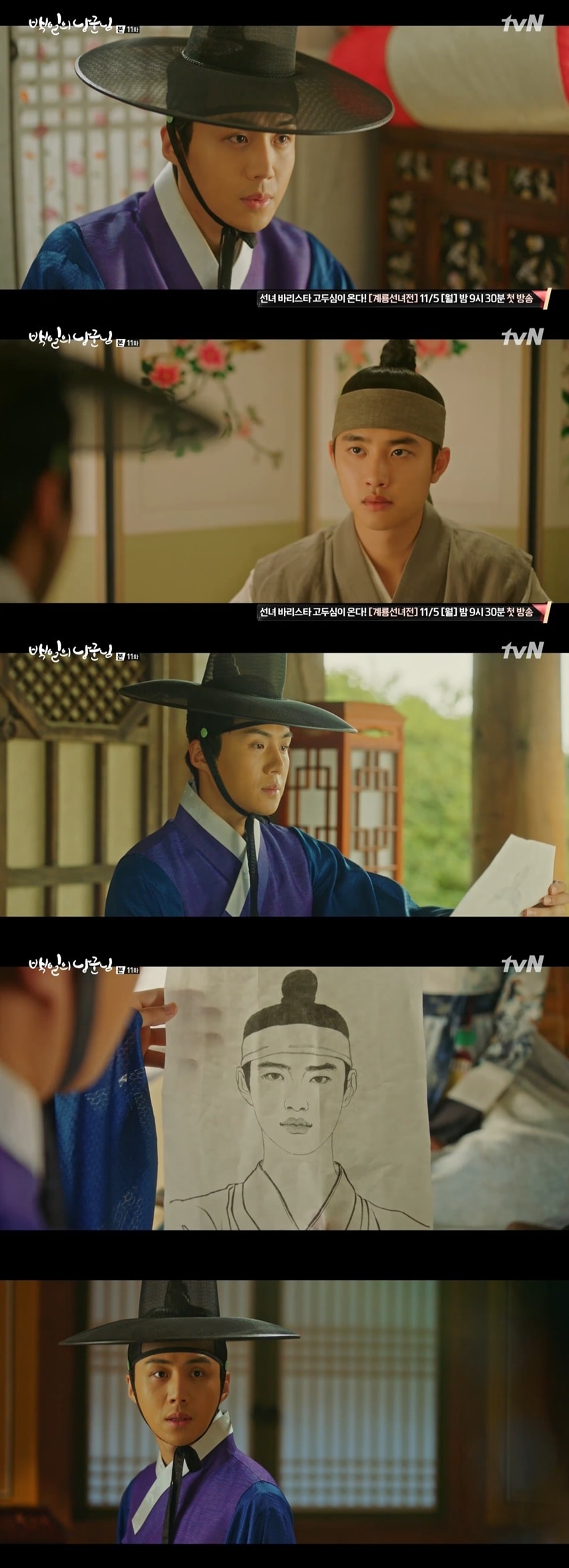 tvN '백일의 낭군님' 방송 화면 캡처 ⓒ News1