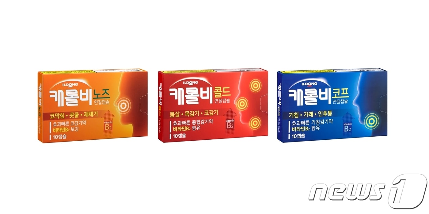 일동제약 '캐롤비 시리즈'ⓒ News1