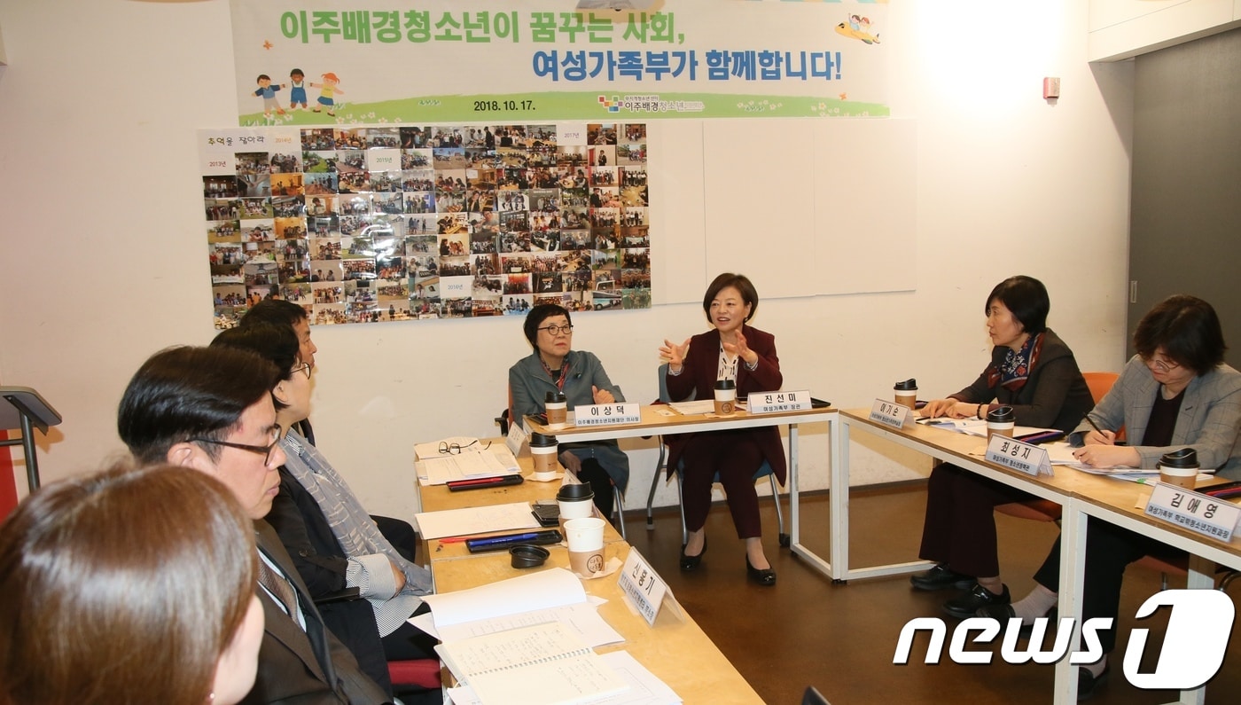 진선미 여성가족부 장관이 17일 오전 서울 종로구 이주배경청소년지원센터를 찾아 관계자들과 이주배경청소년의 사회적응 지원정책에 관해 논의하고 있다. (여성가족부 제공) 2018.10.17/뉴스1