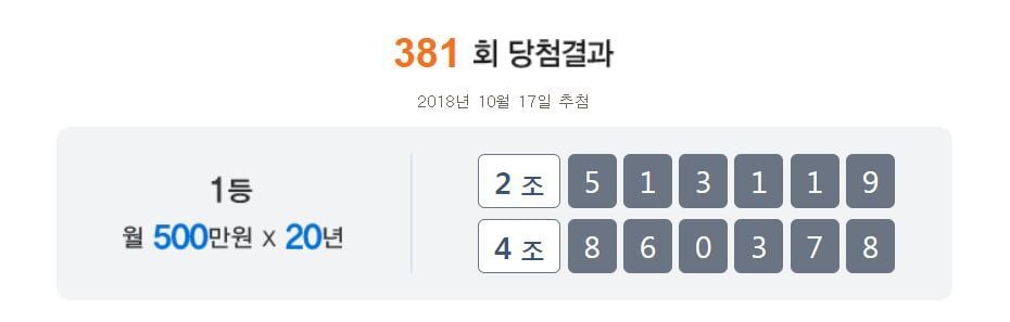 (나눔로또 제공)ⓒ News1