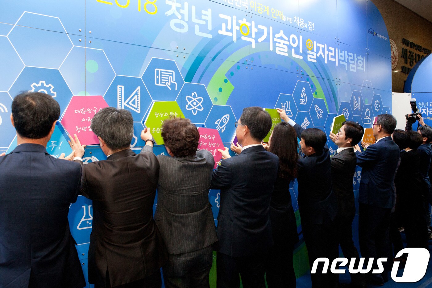 2018년 10월18일 오전 서울 광진구 세종대학교 광개토관 컨벤션홀에서 열린 '2018 청년 과학기술인 일자리 박람회 개막식'에서 주요 참석자들이 개막 퍼포먼스를 하고 있다. (과학기술정보통신부 제공) 2018.10.18/뉴스1