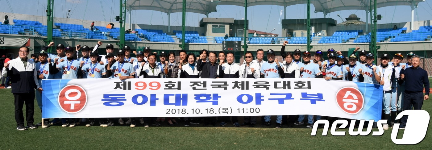 동아대학교 아구부가 99회 전국제육대회에서 우승을 차지하고 기념사진을 짝고 있다.(동아대학교 제공)ⓒ News1