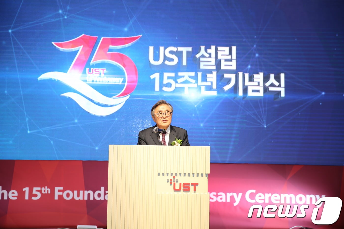 문길주 UST 총장이 설립 15주년 기념식에서 인사말을 하고 있다. ⓒ News1