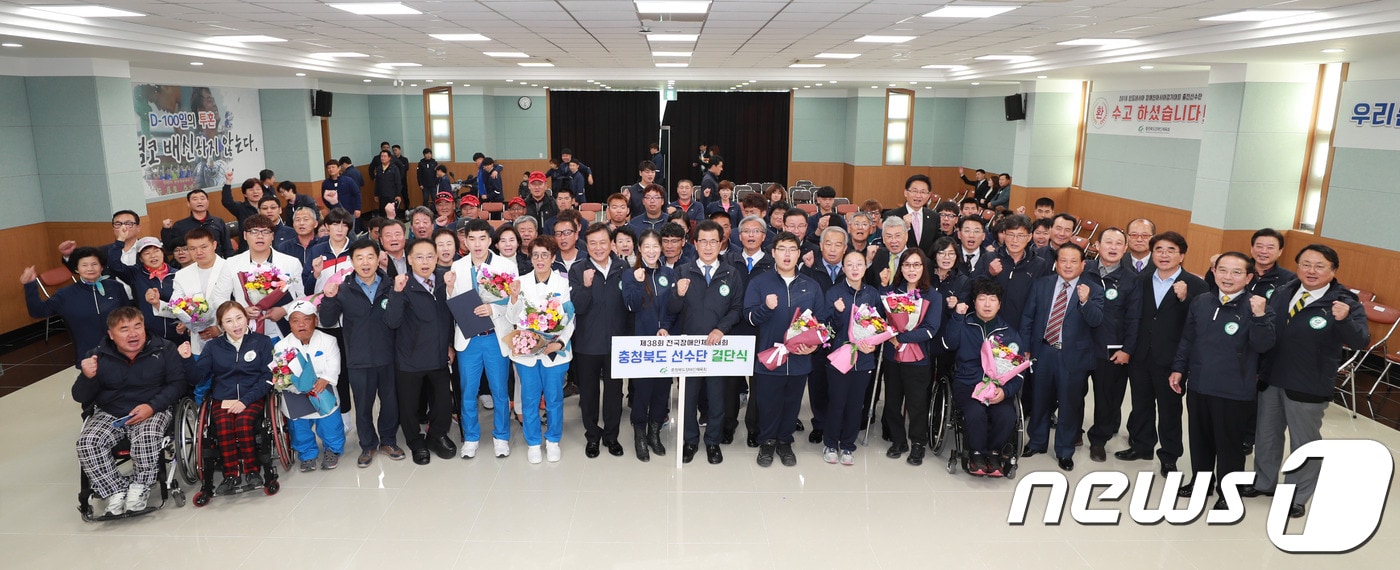 19일 열린 제38회 전국장애인체육대회 결단식에서 충북선수단이 파이팅을 외치며 선전을 다짐하고 있다.ⓒ News1