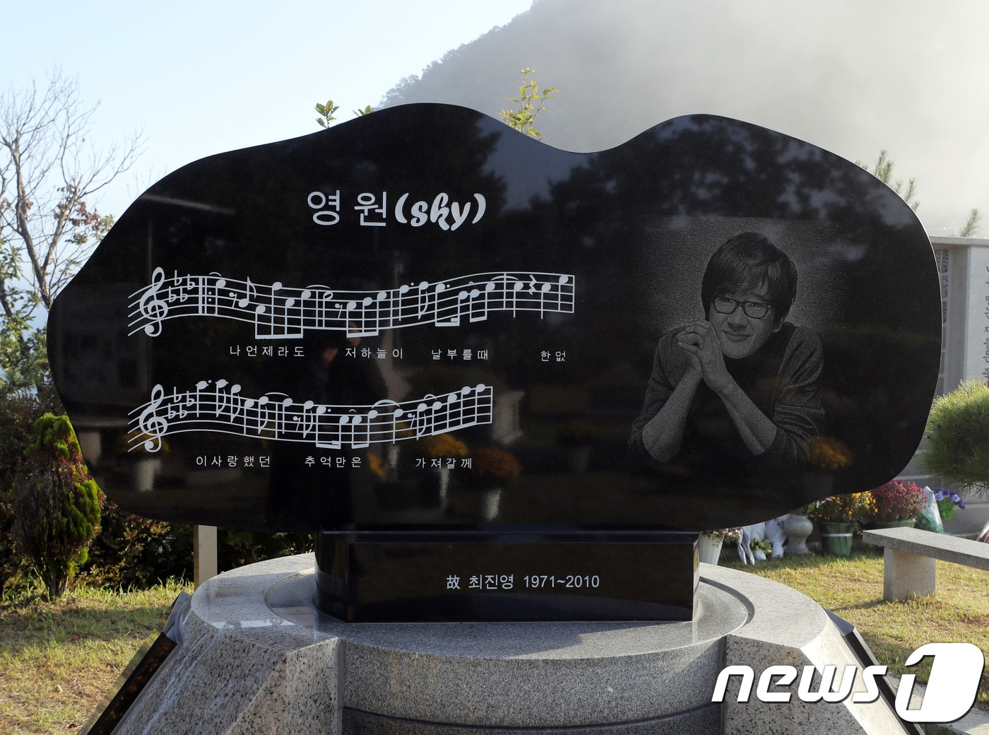 경기도 양평군 갑산공원 故 최진영 묘역 /뉴스1 ⓒ News1 권현진 기자