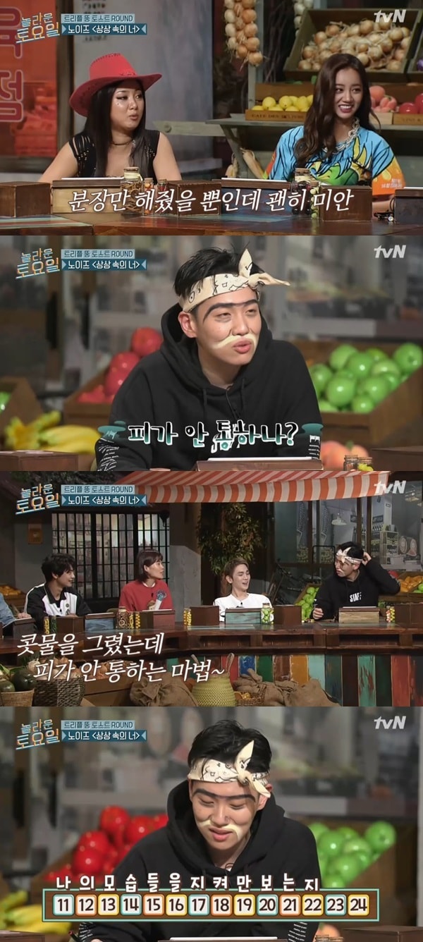 tvN '놀라운 토요일' 방송 화면 캡처ⓒ News1