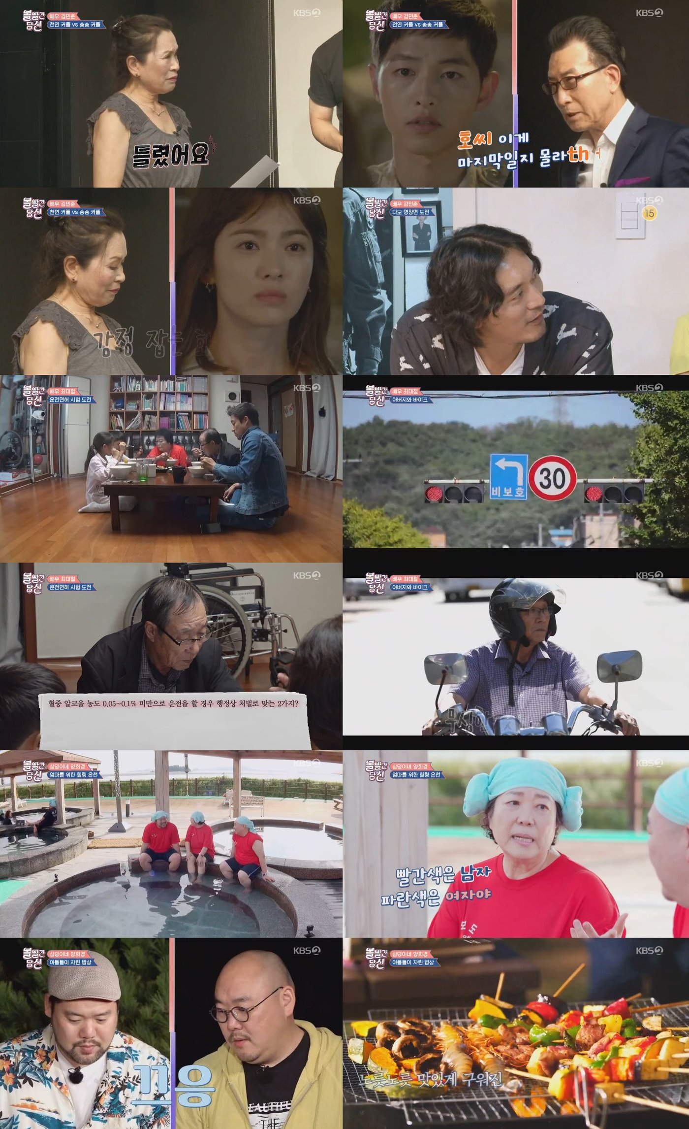 KBS2 '볼빨간 당신' 캡처