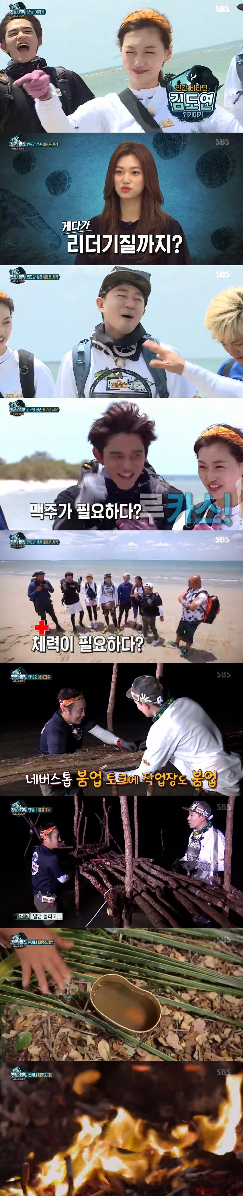 SBS '정글의 법칙' 캡처