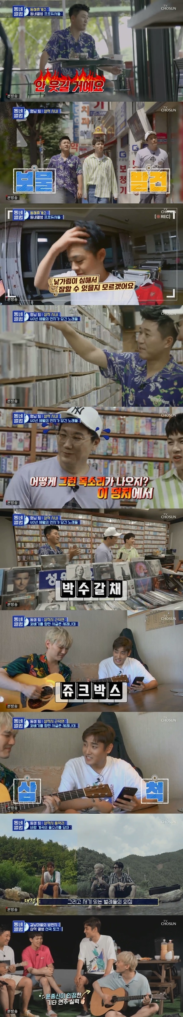 TV조선 '동네앨범' 방송 화면 캡처ⓒ News1