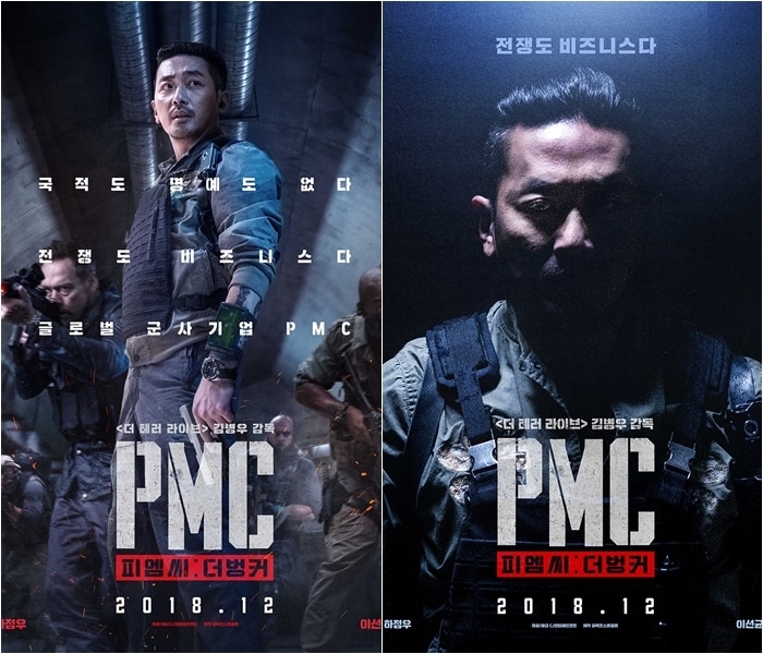 영화 PMC 포스터 ⓒ News1