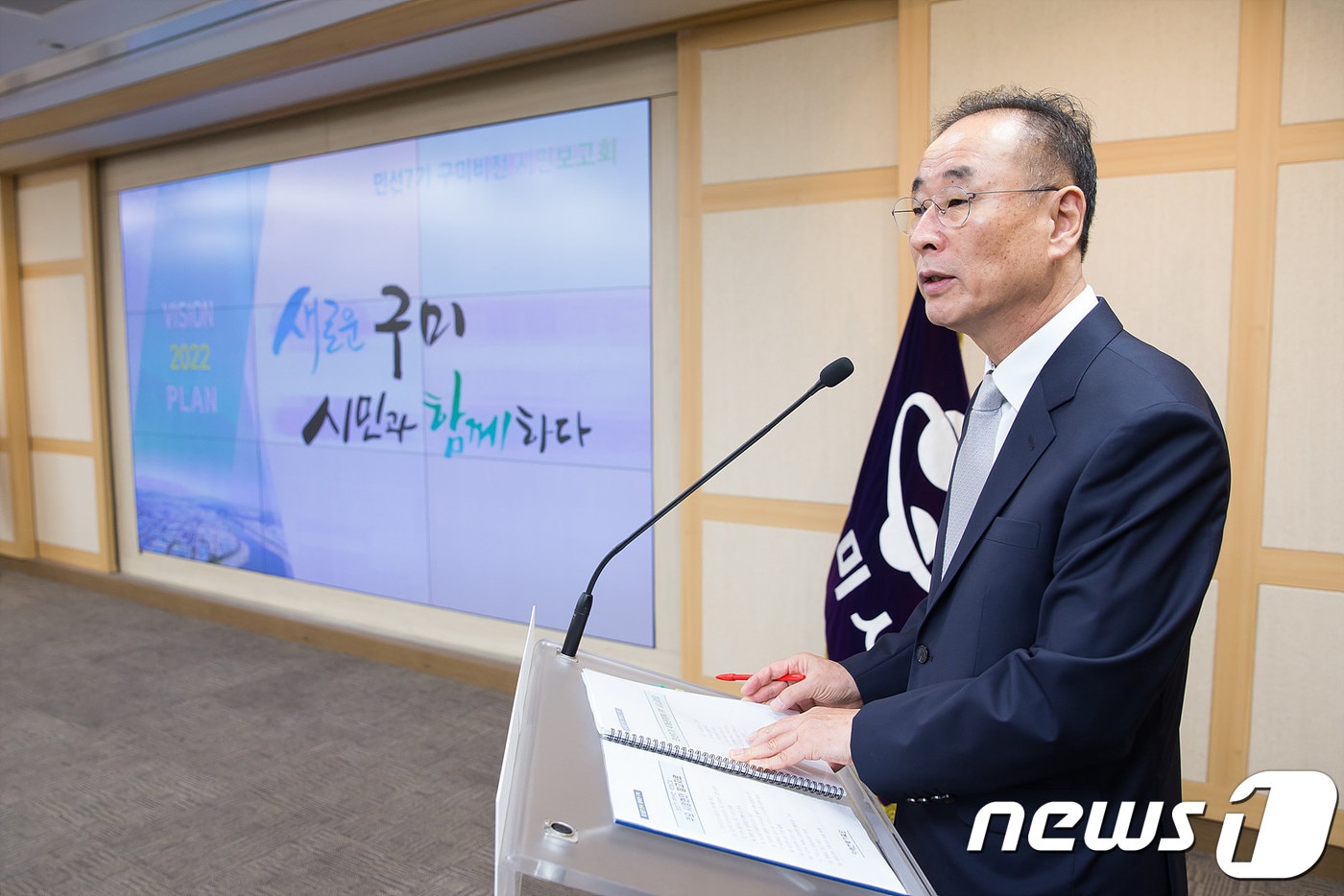 4일 경북 구미시청에서 열린 '민선7기 구미비전 시민보고회'에서 장세용 시장이 시민들에게 민선 7기 중점 시정 추진시책을 설명하고 있다. 장 시장은 "4년동안 일자리 10만개를 만들고 10조원의 투자유치 를 하겠다＂고 말했다.2018.10.4/뉴스1 ⓒ News1 정우용 기자