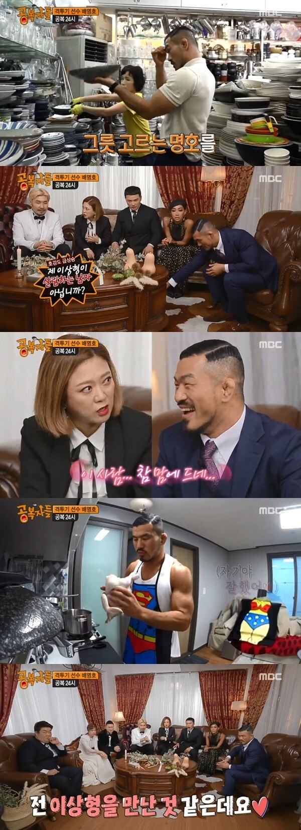 MBC '공복자들' 방송 화면 캡처ⓒ News1