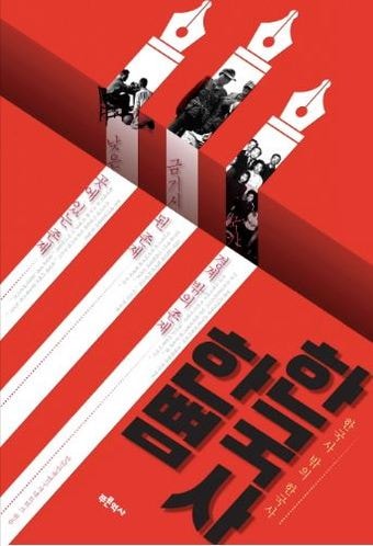 '한뼘 한국사-한국사 밖의 한국사' 책표지