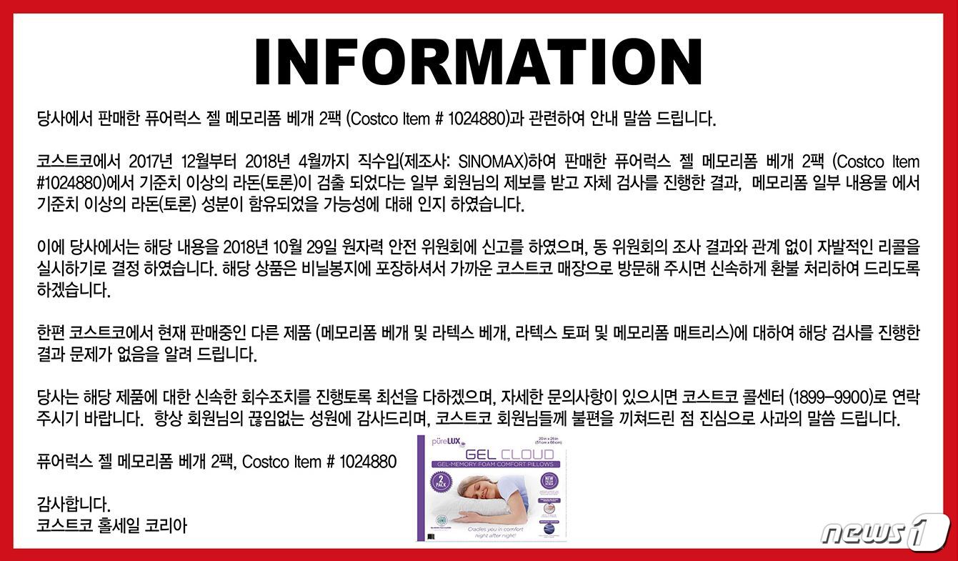 코스트코 홀세일 코리아에 게재된 공지문ⓒ News1