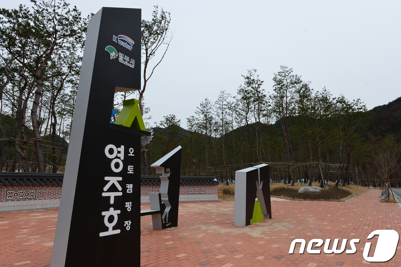 영주호 오토캠핑장 입구(영주시 제공) ⓒ News1