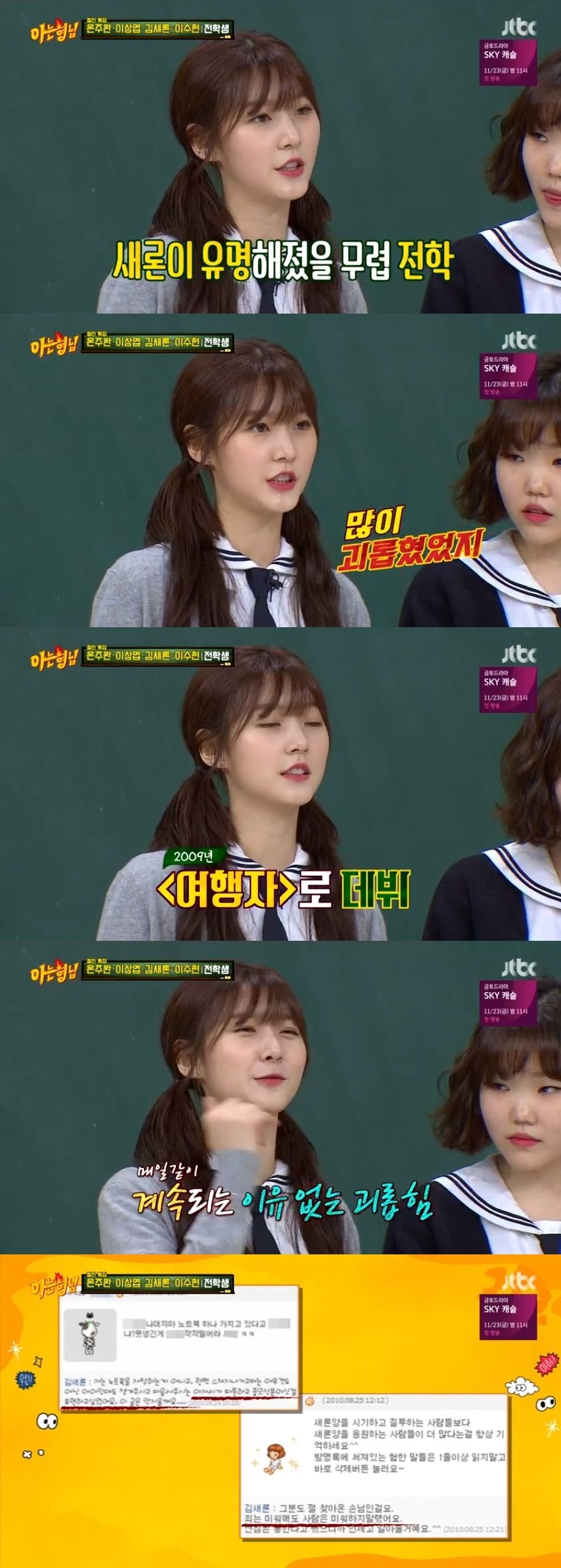 '아는형님' 캡처 ⓒ News1