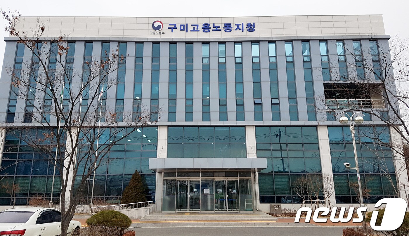 고용노동부 구미지청ⓒ News1