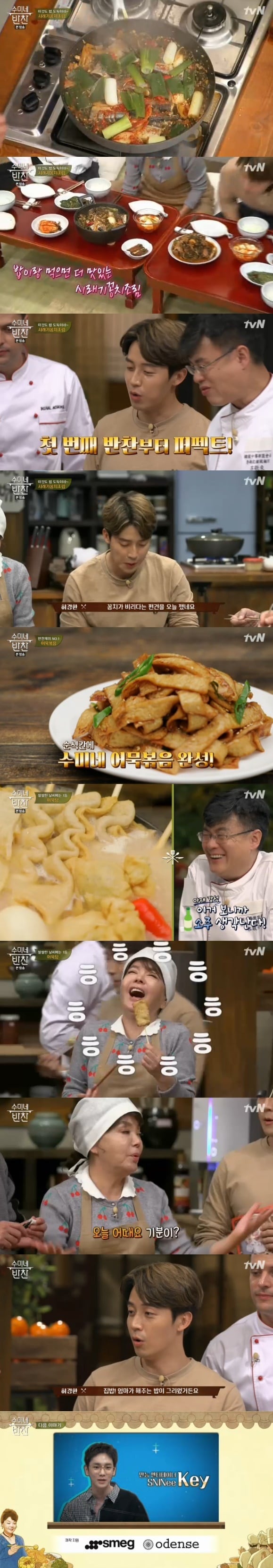 '수미네 반찬' 캡처 ⓒ News1