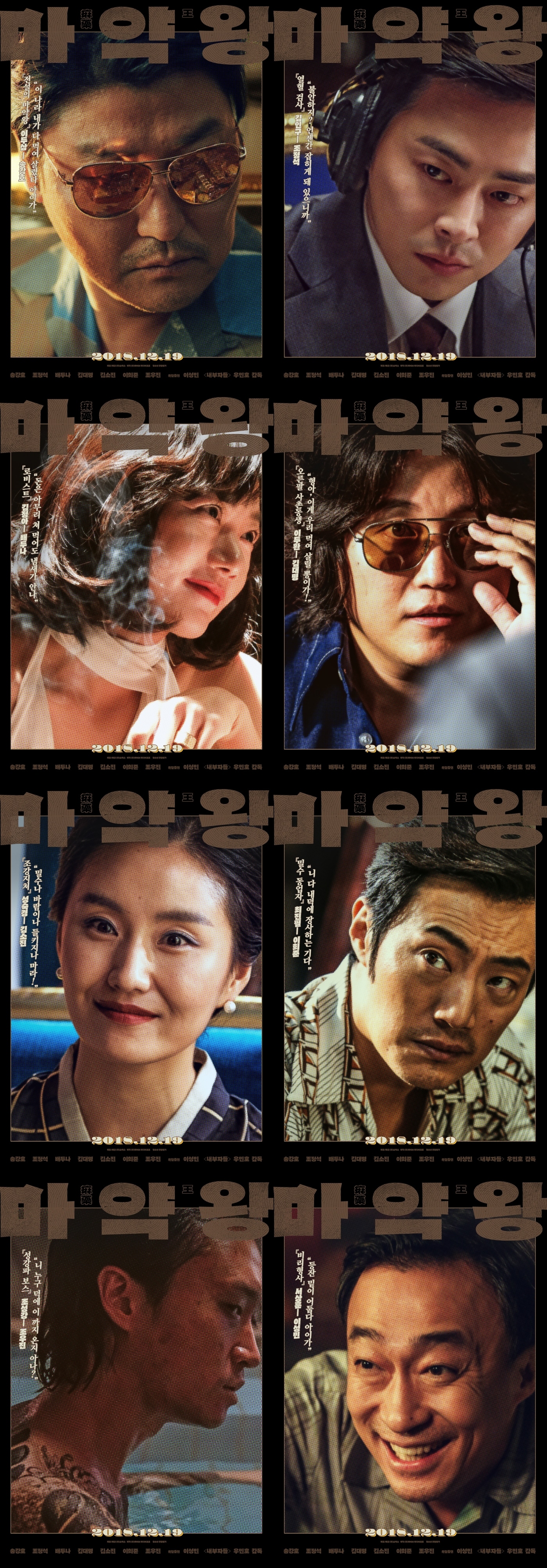 영화 마약왕 캐릭터 포스터 ⓒ News1