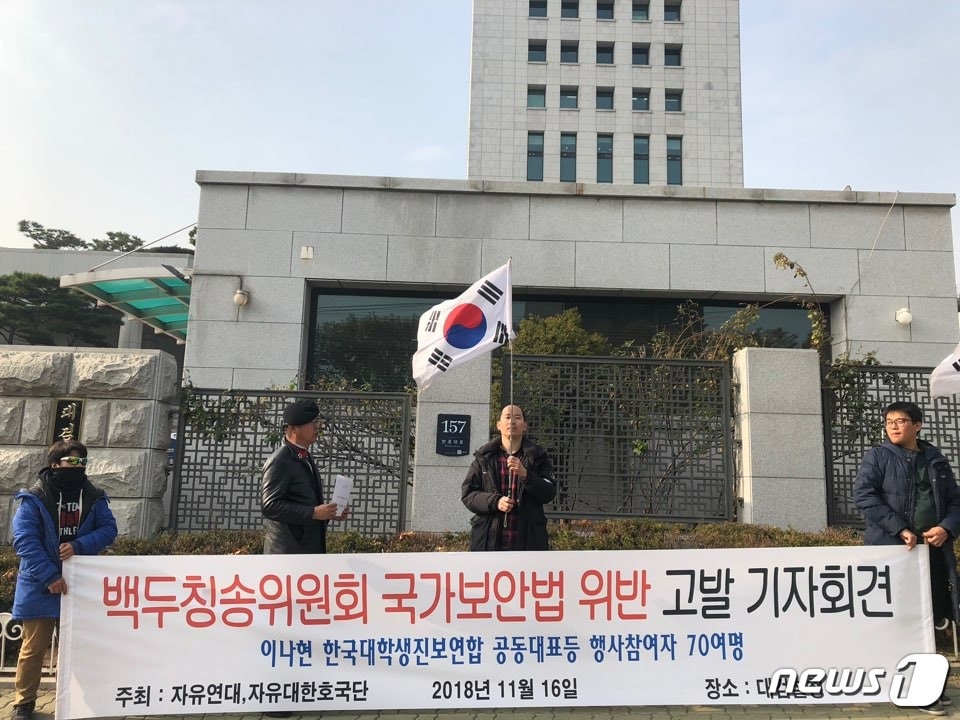 자유연대, 자유대한호국단이 16일 오전 서울 서초구 서울중앙지검 앞에서 기자회견을 열고 백두칭송위원회를 국가보안법 제7조 제1항 '반국가단체 등 활동 선전·동조죄'로 검찰에 고발한다고 밝혔다. ⓒ News1