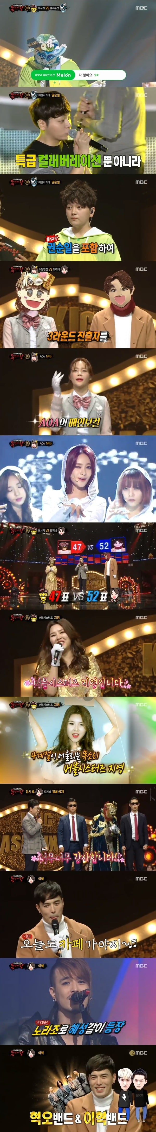 MBC '복면가왕' 방송 화면 캡처ⓒ News1