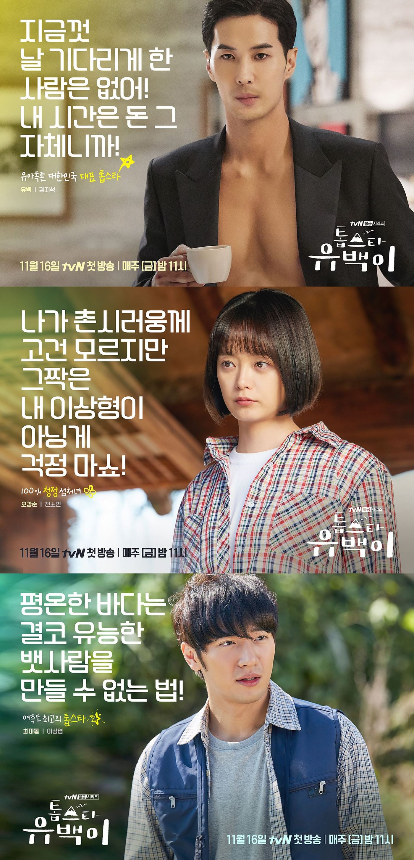 tvN &#39;톱스타 유백이&#39; ⓒ News1