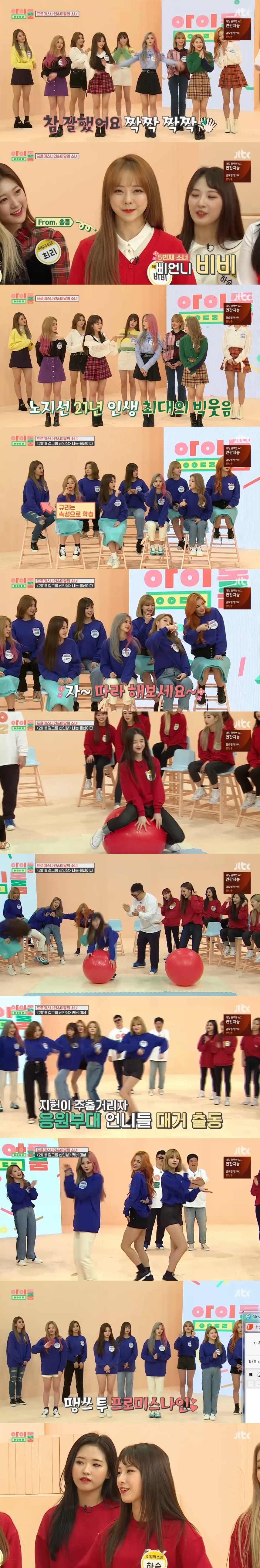  jtbc '아이돌룸' 캡처ⓒ News1