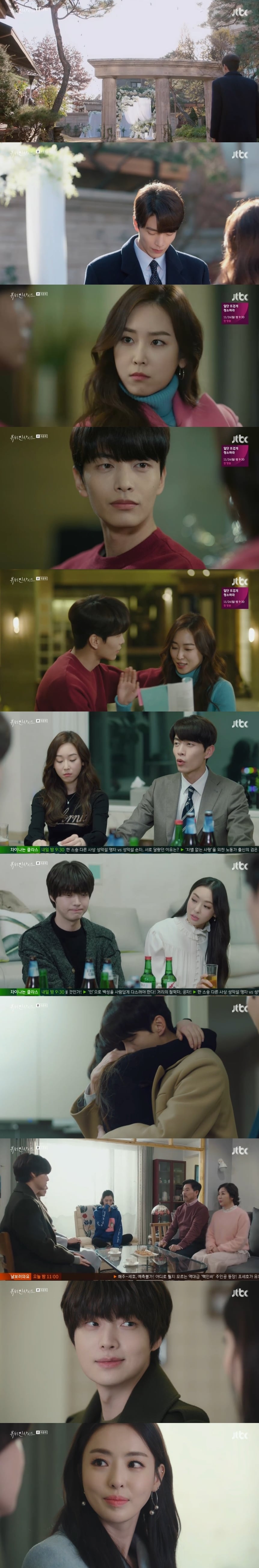JTBC 드라마 '뷰티인사이드' 캡처ⓒ News1