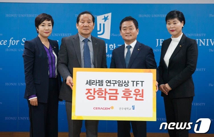 글로벌 헬스케어 전문기업인 세라젬이 20일 전주대학교에 발전기금 1500만원을 기탁했다.(전주대 제공)ⓒ News1