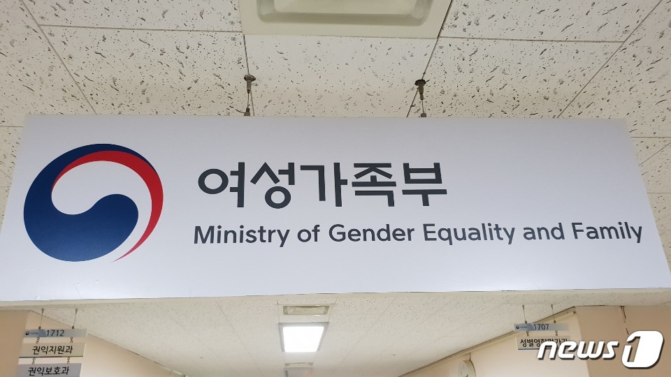여성가족부 로고. ⓒ News1