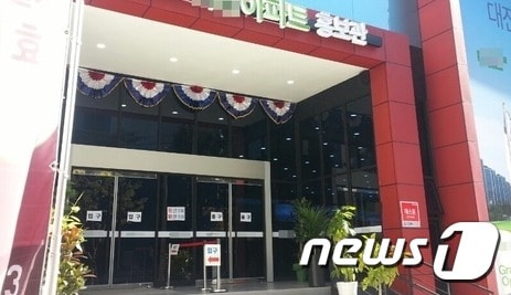 문제가 된 대전 지역의 한 아파트 홍보관ⓒ News1