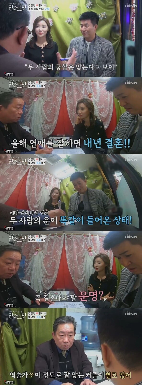 '연애의 맛' 캡처 ⓒ News1