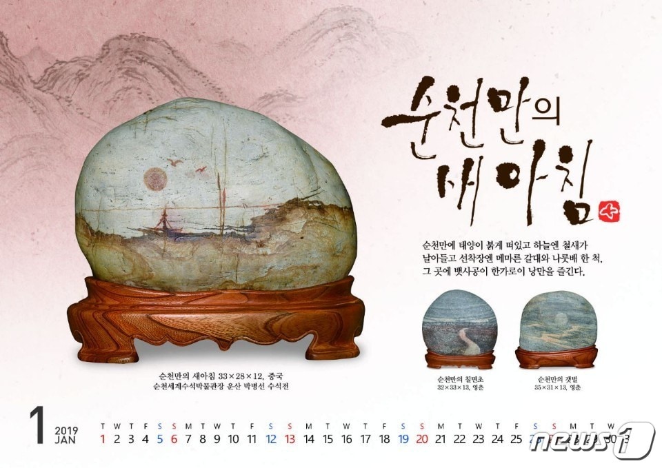 수석 달력/뉴스1 ⓒ News1