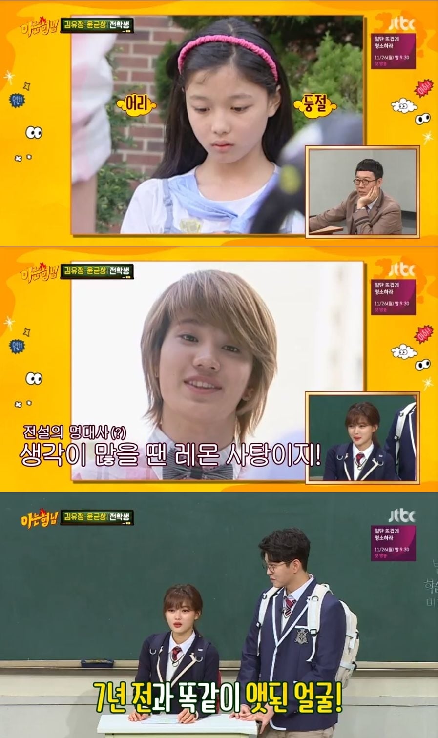 '아는형님' 캡처 ⓒ News1