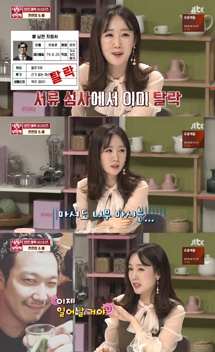 JTBC '냉장고를 부탁해' 캡처 ⓒ News1
