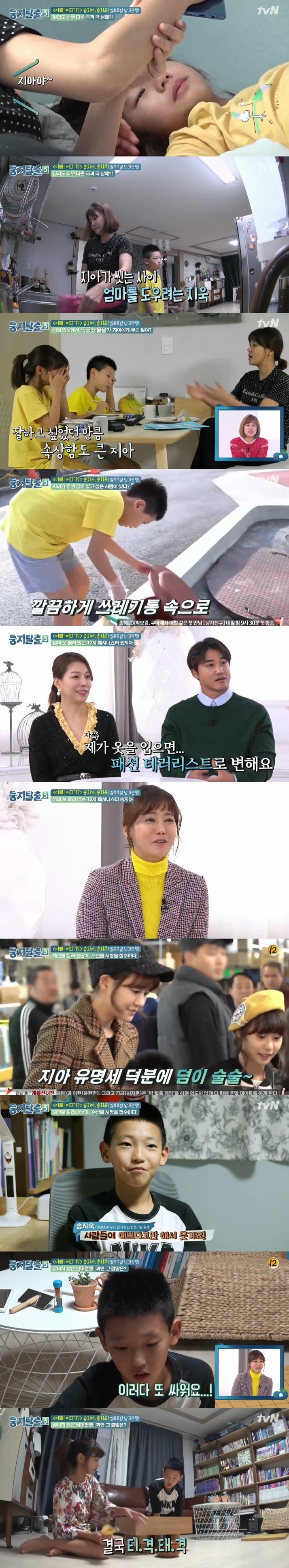 tvN '둥지탈출' 캡처ⓒ News1