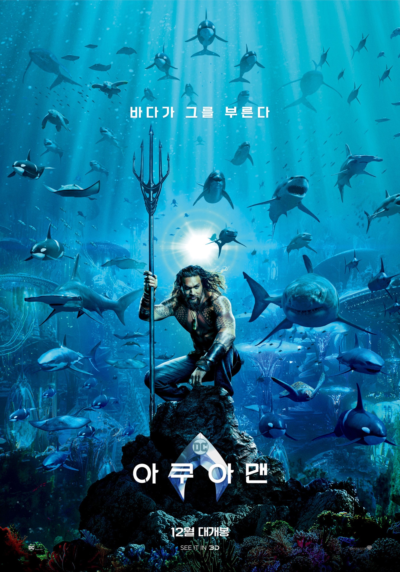 '아쿠아맨' 포스터 ⓒ News1