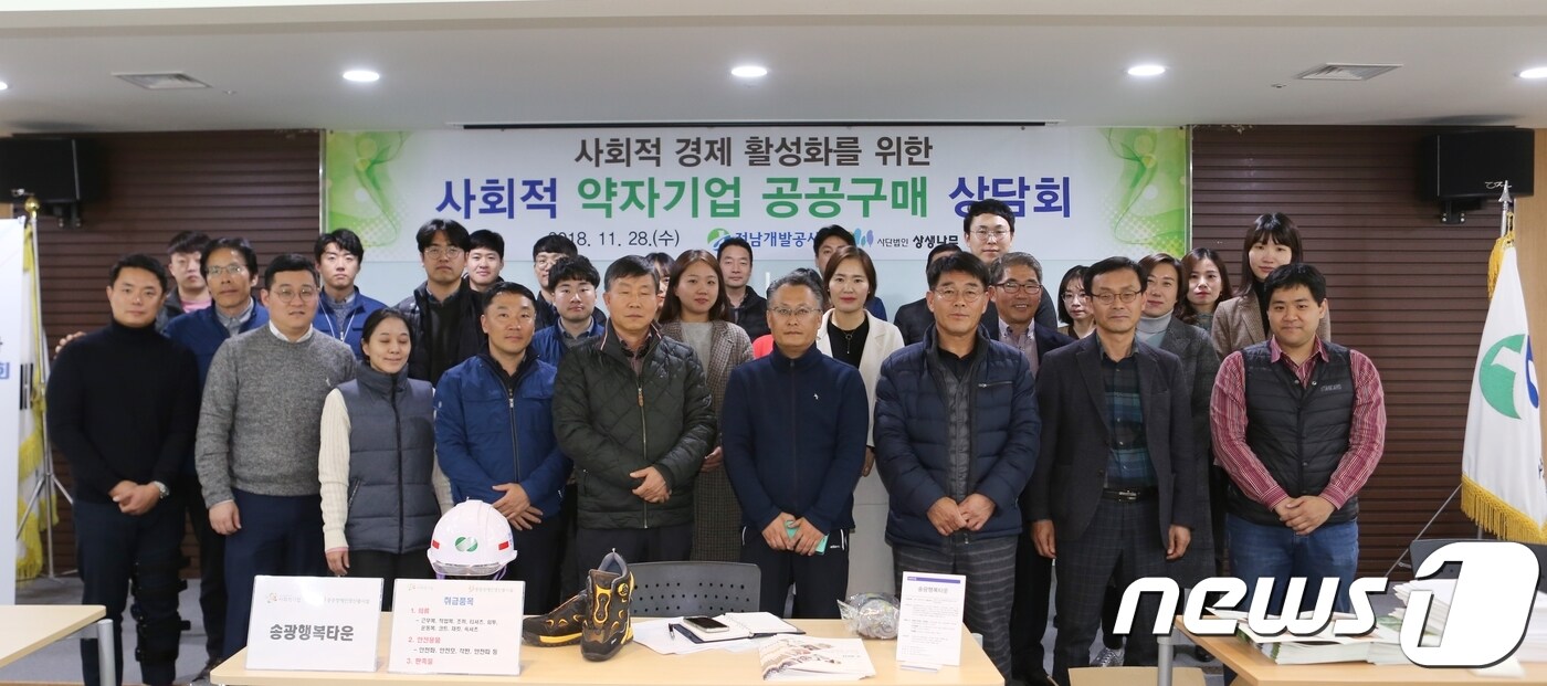 전남개발공사 사회적약자기업 공공구매 설명회.(전남개발공사 제공)/뉴스1