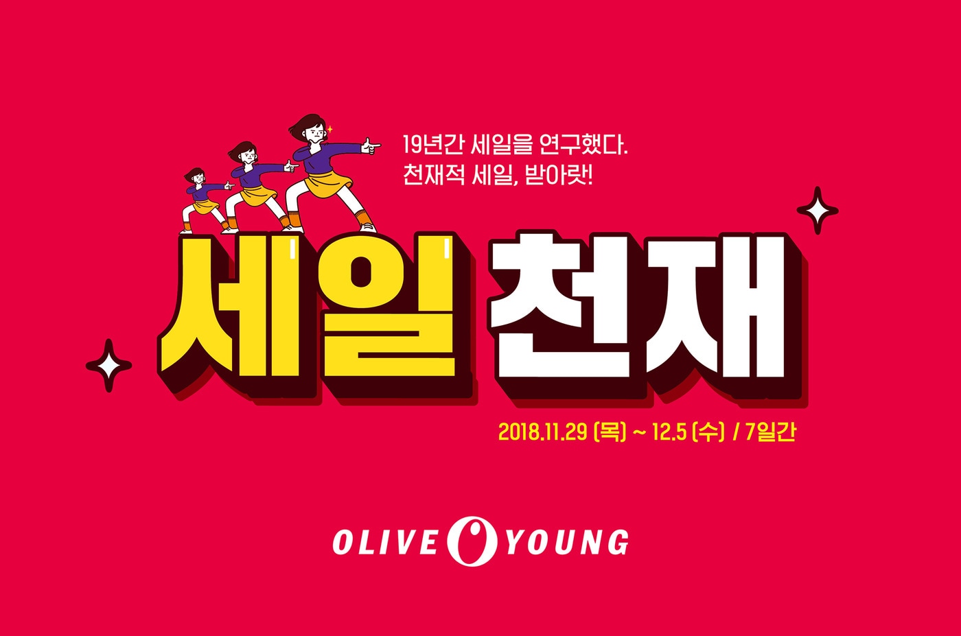 올리브영 대규모 결산 세일 실시 이미지 ⓒ News1